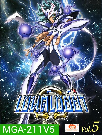 Saint Seiya: Omega Vol. 5 - เซนต์เซย์ย่า โอเมก้า Vol.5