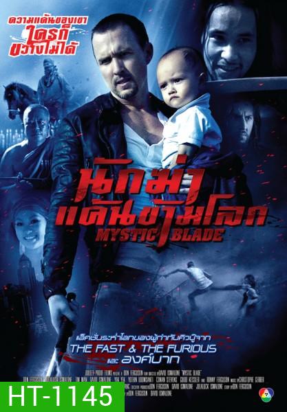 Mystic Blade นักฆ่าแค้นข้ามโลก