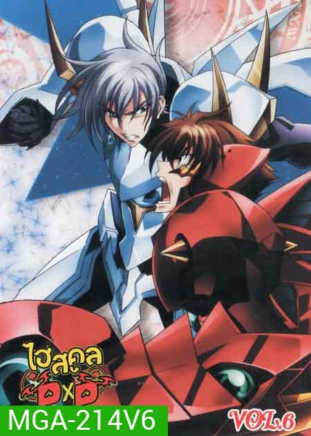 High School DxD Season 2 Vol. 6-ไฮสคูล DxD ซีซั่น 2 Vol.6