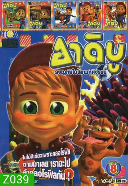 อาดิบู ผจญภัยโลกมหัศจรรย์ 6in1 Mo.2405