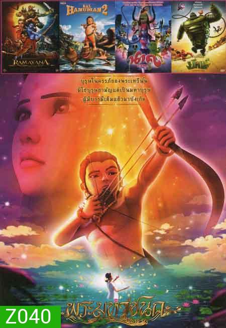 พระมหาชนก /RAMAYANA /BAL HANUMAN2 /นาค /ยักษ์ NO.550