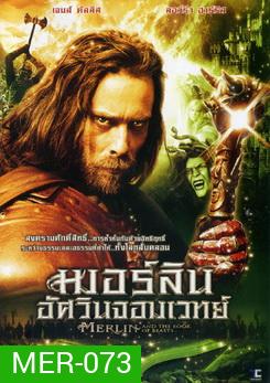 Merlin and the book of beasts เมอร์ลินอัศวินจอมเวทย์