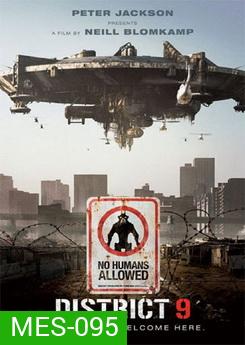 District 9 ยึดแผ่นดิน เปลี่ยนพันธุ์มนุษย์