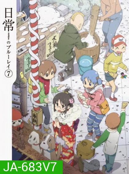 นิจิโจ สามัญขยันรั่ว ชุด 7- Nichijou