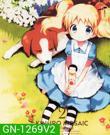 Kin-IRO Mosaic Vol.2 - ประกายใสวัยฝัน Vol.2