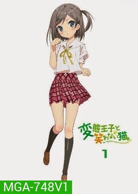 Hentai Ouji to Warawanai Neko องค์ชายจิตป่วน กับ น้องเหมียวยิ้มยาก Vol.1