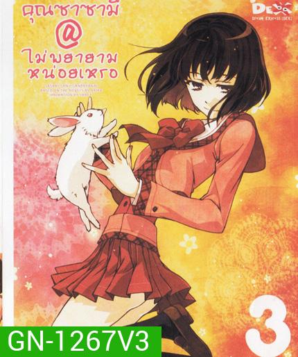คุณซาซามิ@ไม่พยายามหน่อยเหรอ ชุด 3-Sasami San @ Ganbaranai - Vol.3