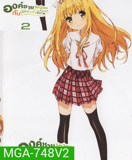 Hentai Ouji to Warawanai Neko องค์ชายจิตป่วนกับน้องเหมียวยิ้มยาก Vol.2