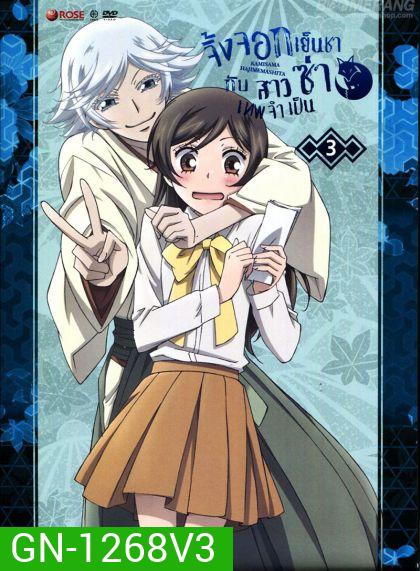 Kamisama Hajimemashita Vol.3- จิ้งจอกเย็นชากับสาวซ่าเทพจำเป็น Vol.3