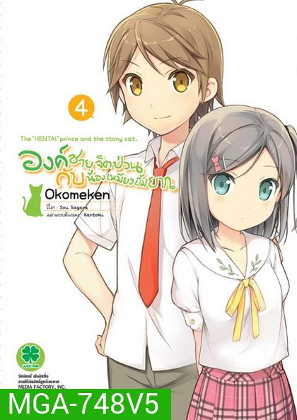 Hentai Ouji to Warawanai Neko องค์ชายจิตป่วน กับ น้องเหมียวยิ้มยาก Vol.5
