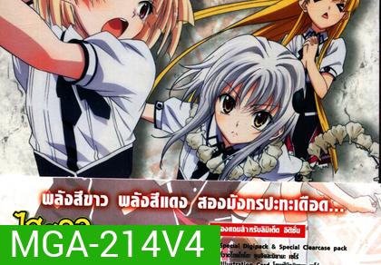 High School DxD Season 2 Vol.4-ไฮสคูล DxD ซีซั่น 2 Vol.4
