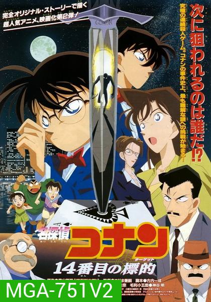 Conan The Movie 2 ยอดนักสืบจิ๋วโคนัน ตอน คดีฆาตกรรมไพ่ปริศนา (1998)