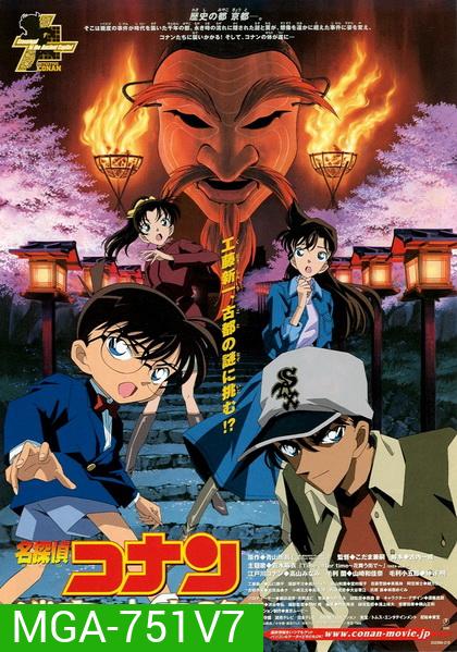 Conan The Movie 7 ยอดนักสืบจิ๋วโคนัน ตอน คดีฆาตกรรมแห่งเมืองปริศนา (2003)