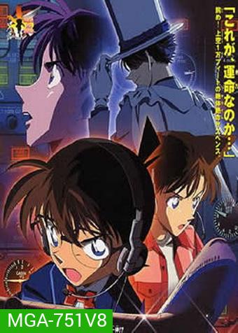 Conan The Movie 8 ยอดนักสืบจิ๋วโคนัน ตอน มนตราแห่งรัตติกาลสีเงิน(2004)