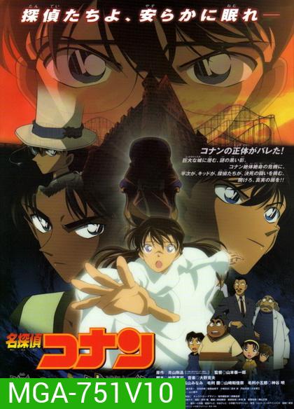 Conan The Movie 10 ยอดนักสืบจิ๋วโคนัน ตอน บทเพลงมรณะแด่เหล่านักสืบ(2006)