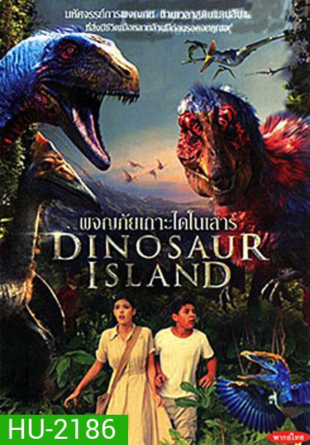 Dinosaur Island (2014) ผจญภัยเกาะไดโนเสาร์