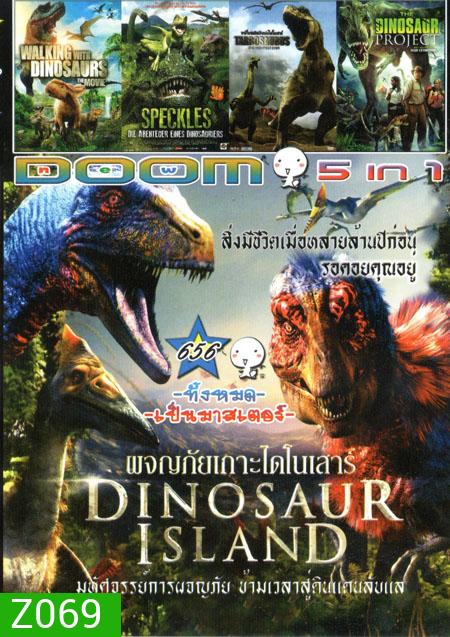 Dinosaur Island ผจญภัยเกาะไดโนเสาร์/Walking With Dinosaurs The Movie/The Speckles Tarbosaurus/Tarbosaurus The Mightiest Ever/The Dinosaur Project Vol.656
