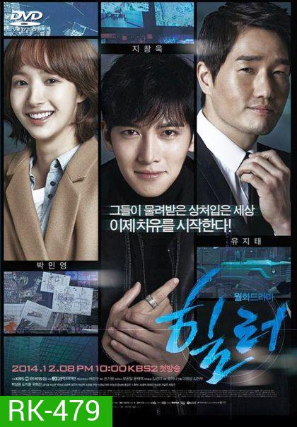 Healer (2014) ปริศนาล่ารหัสลับ