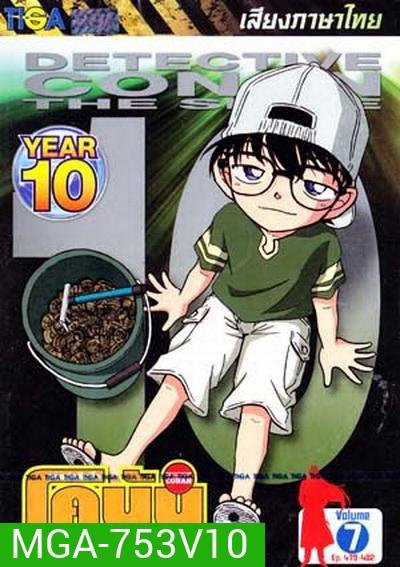 Conan the series season 10 ยอดนักสืบจิ๋วโคนัน เดอะซีรี่ส์ ปี 10