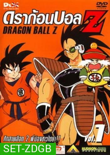 Dragon Ball Z ดราก้อนบอล แซด (จัดชุด)