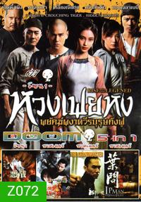 หวงเฟยหง /2014.1.10 /MAN OF TAI CHI / THE GRANDMASTER / IPMAN Vol.677
