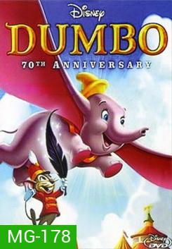 Dumbo 70th Anniversary ดัมโบ้ ฉบับครบรอบ 70 ปี 