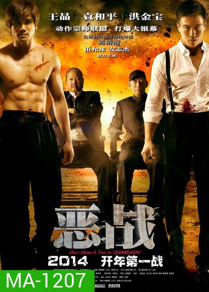 Once Upon A Time In Shanghai อึ้ง ทึ่ง สู้