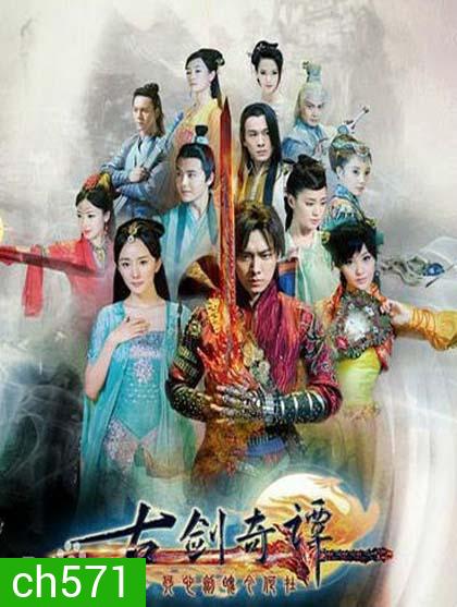 Swords of Legends Season 1 มหัศจรรย์กระบี่เจ้าพิภพ ภาค 1