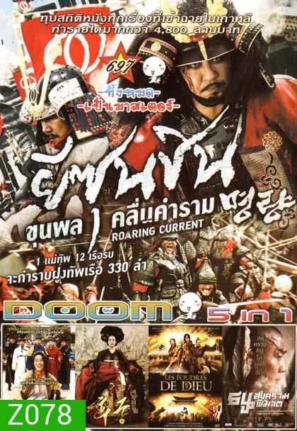ยีซุนชิน Vol.697