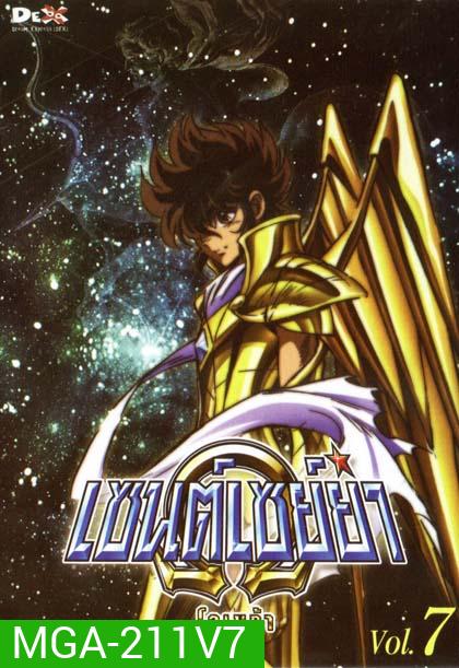 Saint Seiya: Omega Vol. 7 - เซนต์เซย์ย่า โอเมก้า Vol.7