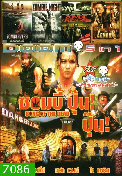 Bong of the Dead (หนังหน้ารวม) Vol.720