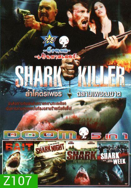 Shark Killer ล่าโคตรเพชร ฉลามเพชฌฆาต (หนังหน้ารวม) Vol.745