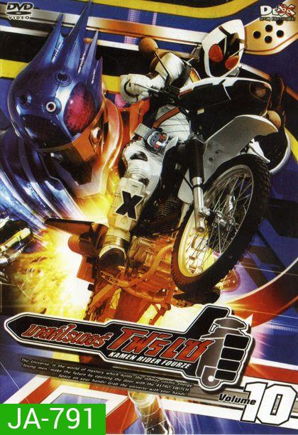 มาสค์ไรเดอร์ โฟร์เซ Kamen Rider Fourze Vol.10