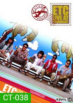 ETC. พักร้อน คอนเสิร์ต : Live At Thammasat Concert