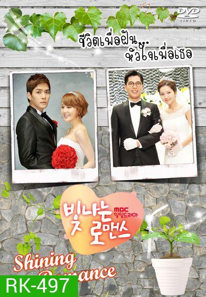 Shining Romance ชีวิตเพื่อฝัน หัวใจเพื่อเธอ