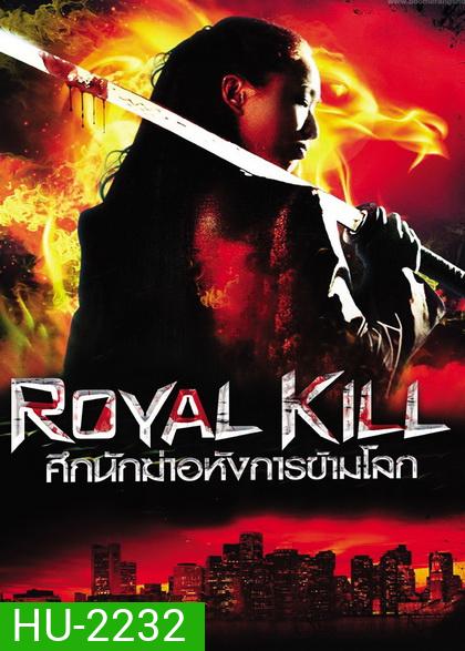 Royal Kill ศึกนักฆ่าอหังการข้ามโลก