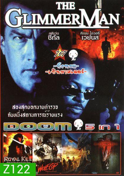 THE GLIMMER MAN (หนังหน้ารวม) Vol.767