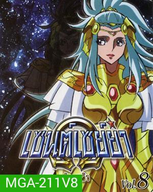 Saint Seiya: Omega Vol. 8 - เซนต์เซย์ย่า โอเมก้า Vol.8