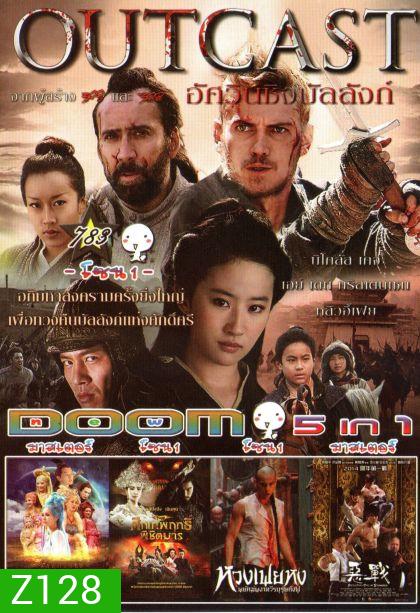 OUTCAST (หนังหน้ารวม) Vol.783