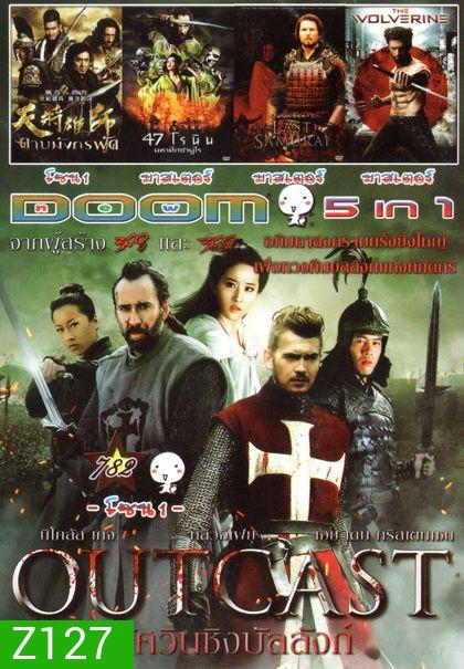 OUTCAST (หนังหน้ารวม) Vol.782