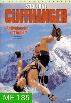 Cliffhanger ไต่ระห่ำนรก