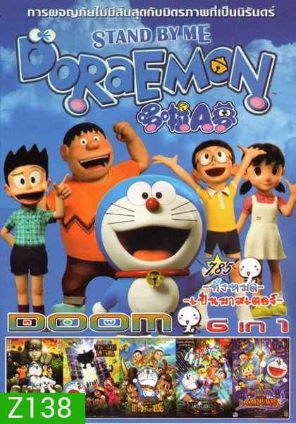 Stand by Me Doraemon โดราเอมอน เพื่อนกันตลอดไป (หนังหน้ารวม) Vol.785