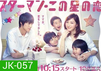 Starman Kono Hoshi no Koi ลิขิตรักจากดวงดาว