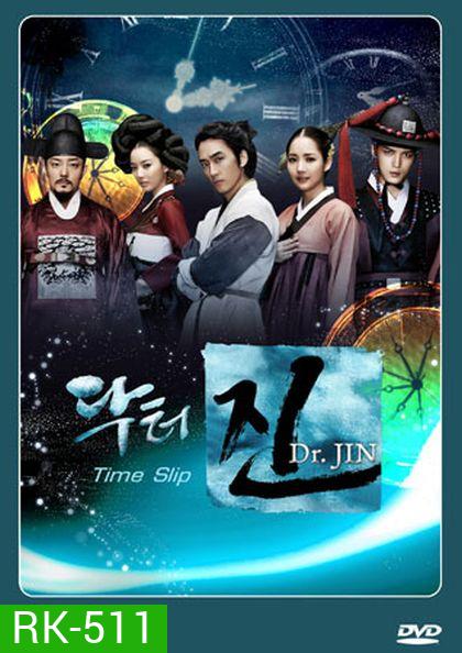 Dr.Jin ด๊อกเตอร์จิน หมอข้ามศตวรรษ