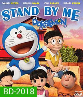 Stand By Me Doraemon (2D+3D) โดราเอมอน เพื่อนกันตลอดไป (2D+3D)