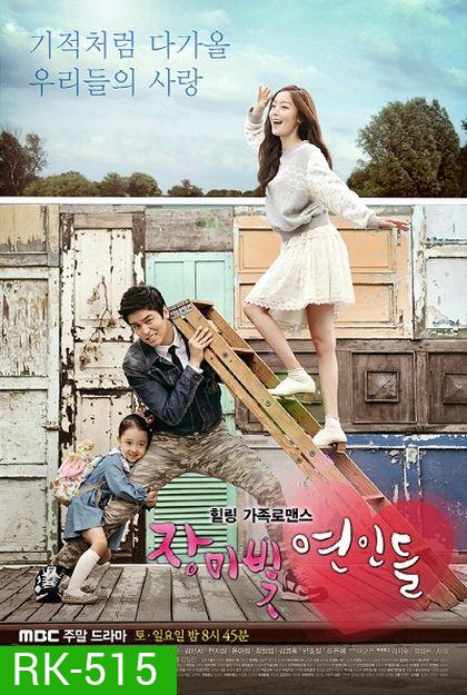 Rosy Lovers รักวุ่นๆ ครอบครัวอลเวง