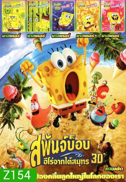 สพันจ์บ็อบ (หนังหน้ารวม) Mo.2750