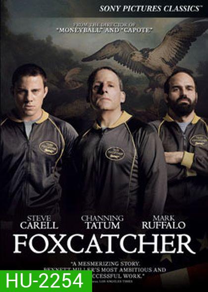 Foxcatcher ปล้ำแค่ตาย