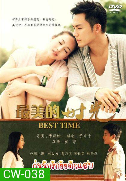 The Best Time วุ่นนักรักยัยตัวแสบ