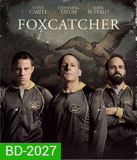 Foxcatcher ปล้ำแค่ตาย